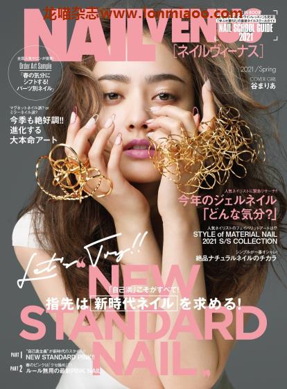 [日本版]nail venus 日本美甲PDF电子杂志 2021年春季刊
